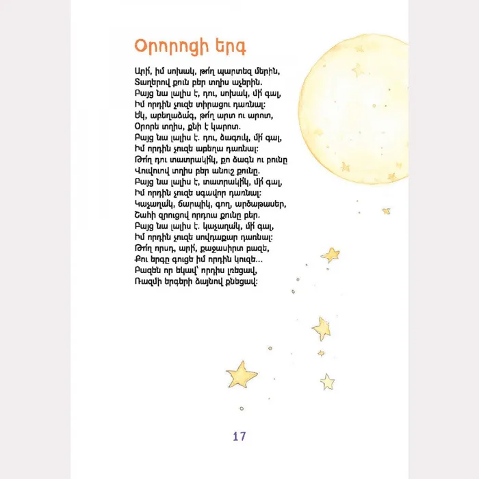 Childrens Treasury Poems Edit Print Earrings